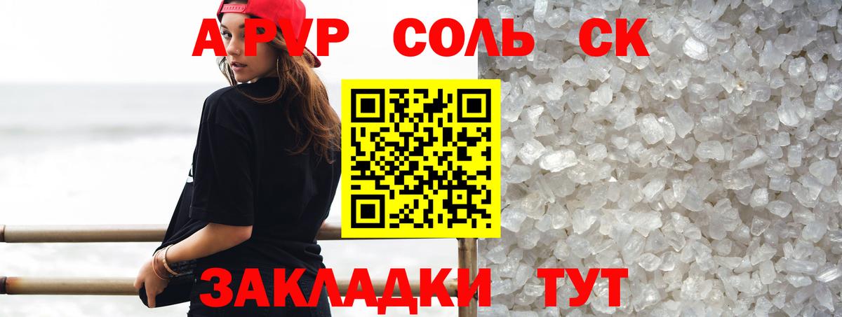 A PVP Соль  Вход с VPN  Альфа ПВП  Обь  Alpha-PVP Соль 