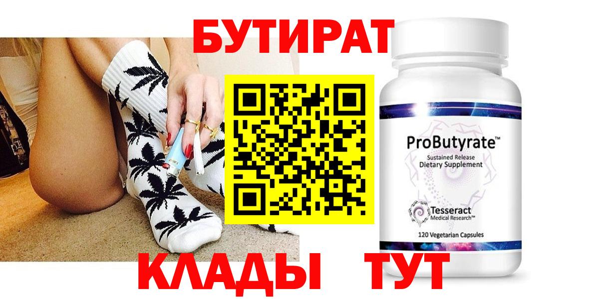 Бутират 99% Обь