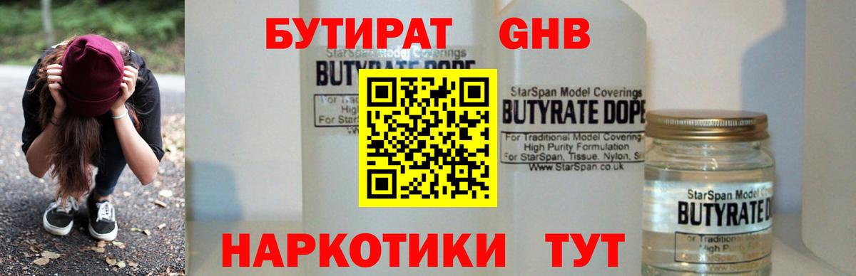 Обь  БУТИРАТ бутик  Вход с VPN 
