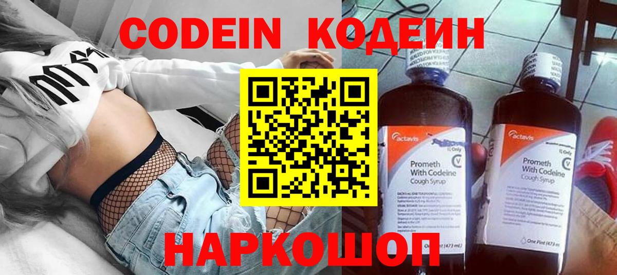 Кодеин напиток Lean (лин) Обь