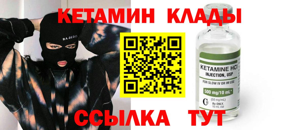 Обь  Кетамин VHQ  Вход с VPN  Кетамин VHQ 